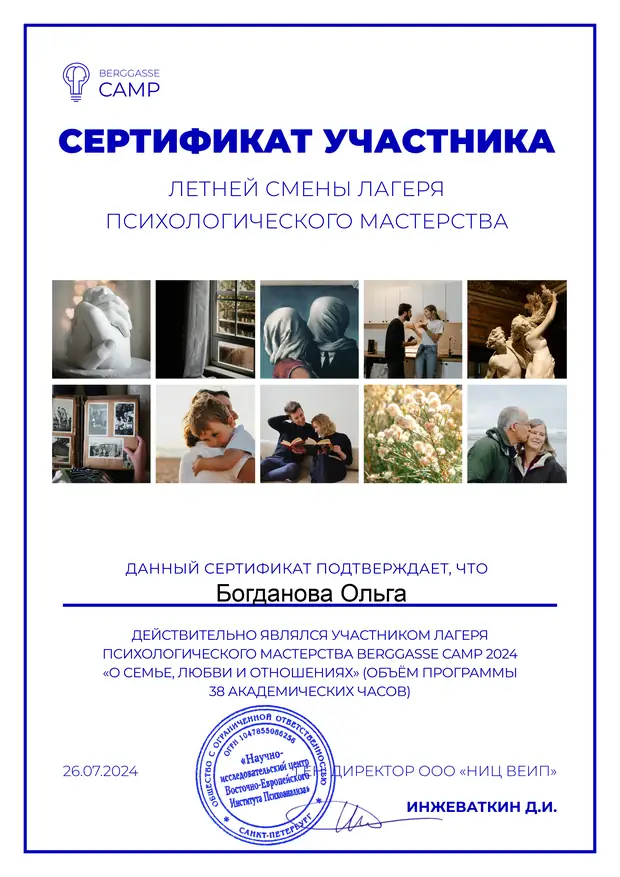 Berggasse Camp «О семье, любви и отношениях»