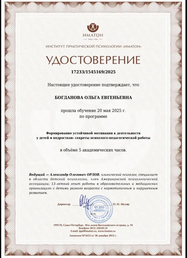 Формирование устойчивой мотивации у детей и подростков