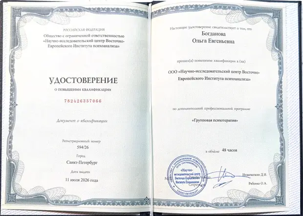 Групповая психотерапия