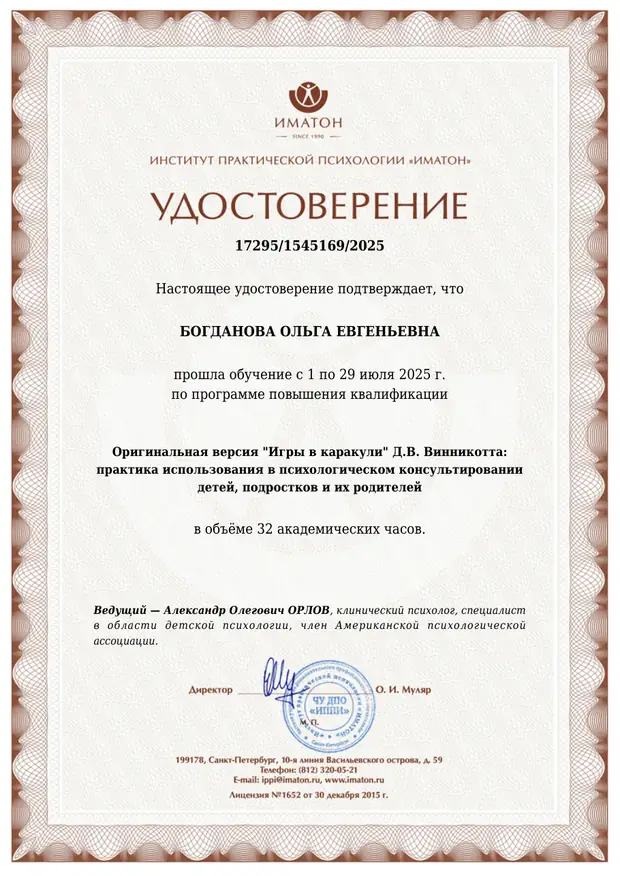 «Игры в каракули» Д. В. Винникотта