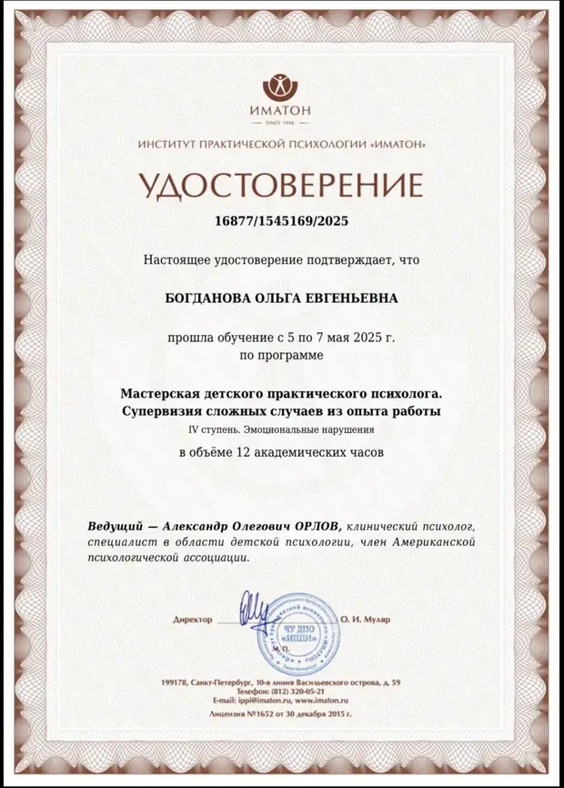 Мастерская детского психолога. IV ступень: эмоциональные нарушения