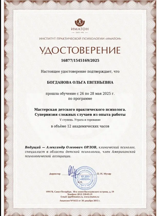 Мастерская детского психолога. V ступень: утрата и горевание