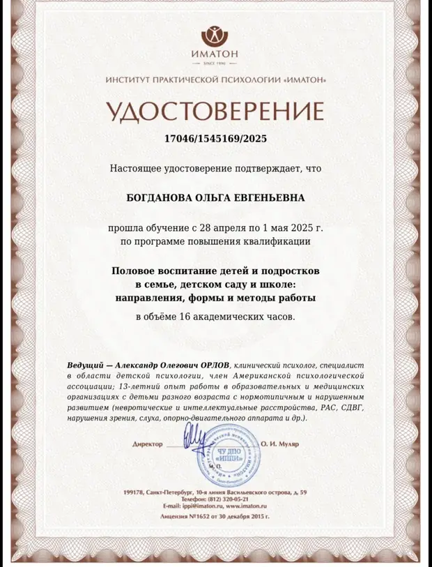 Половое воспитание детей и подростков