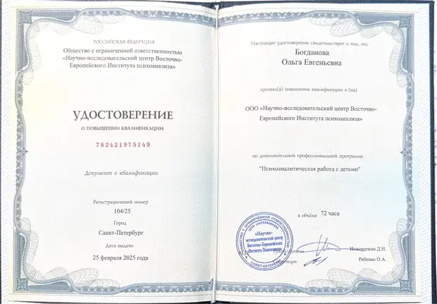 Психоаналитическая работа с детьми