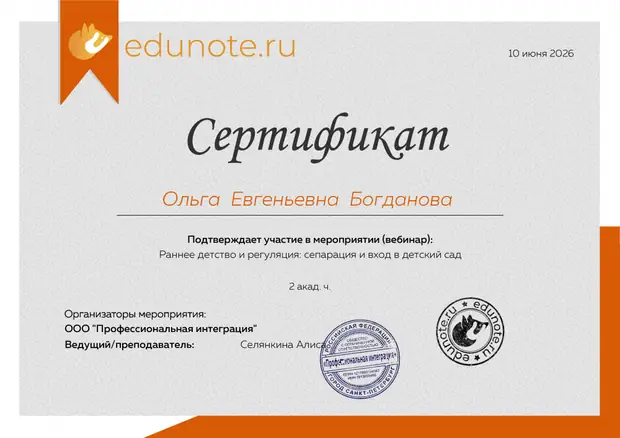 Раннее детство и регуляция: сепарация и вход в детский сад
