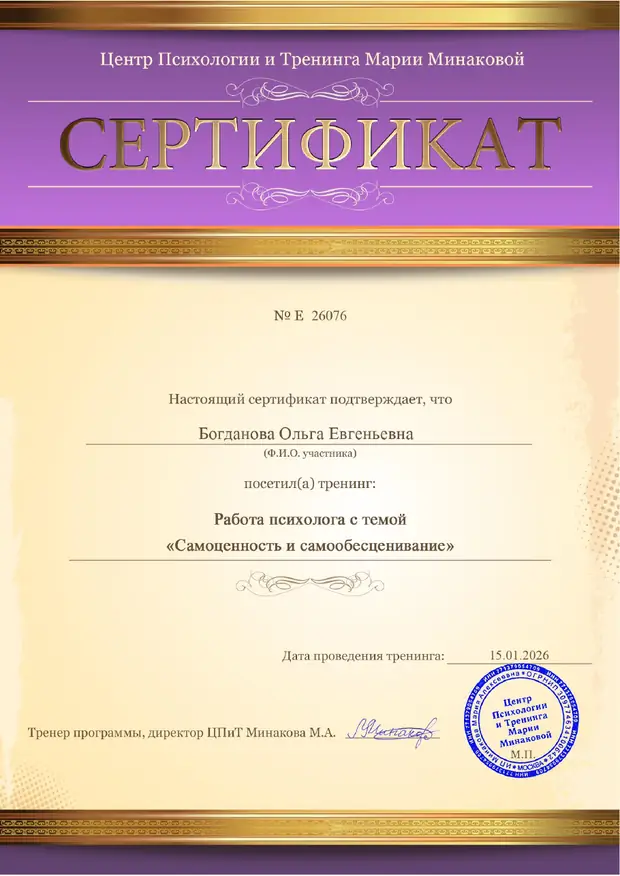 Самоценность и самообесценивание